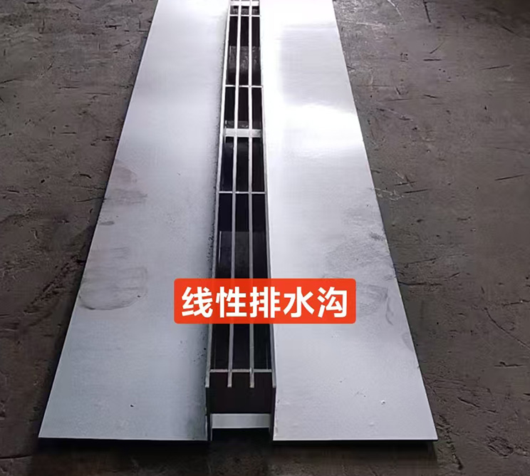 线性排水沟